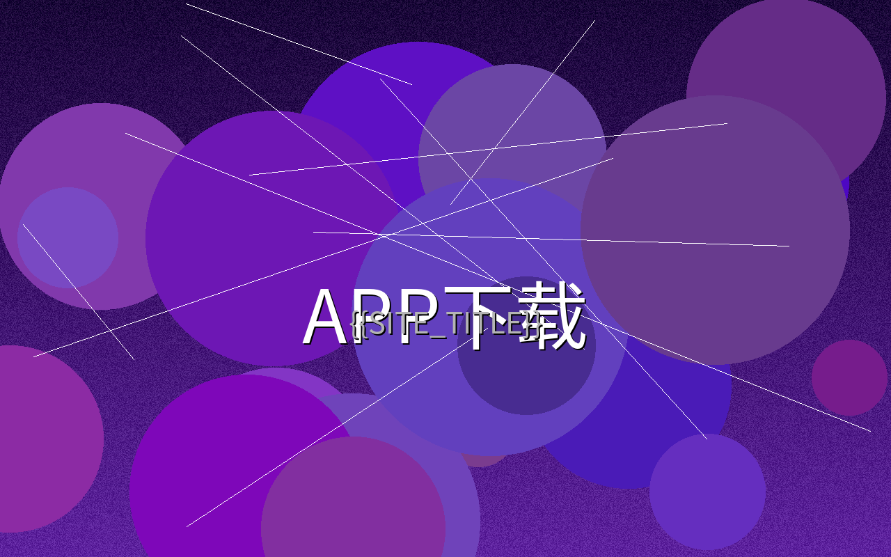 动漫里番手机应用主视觉展示图